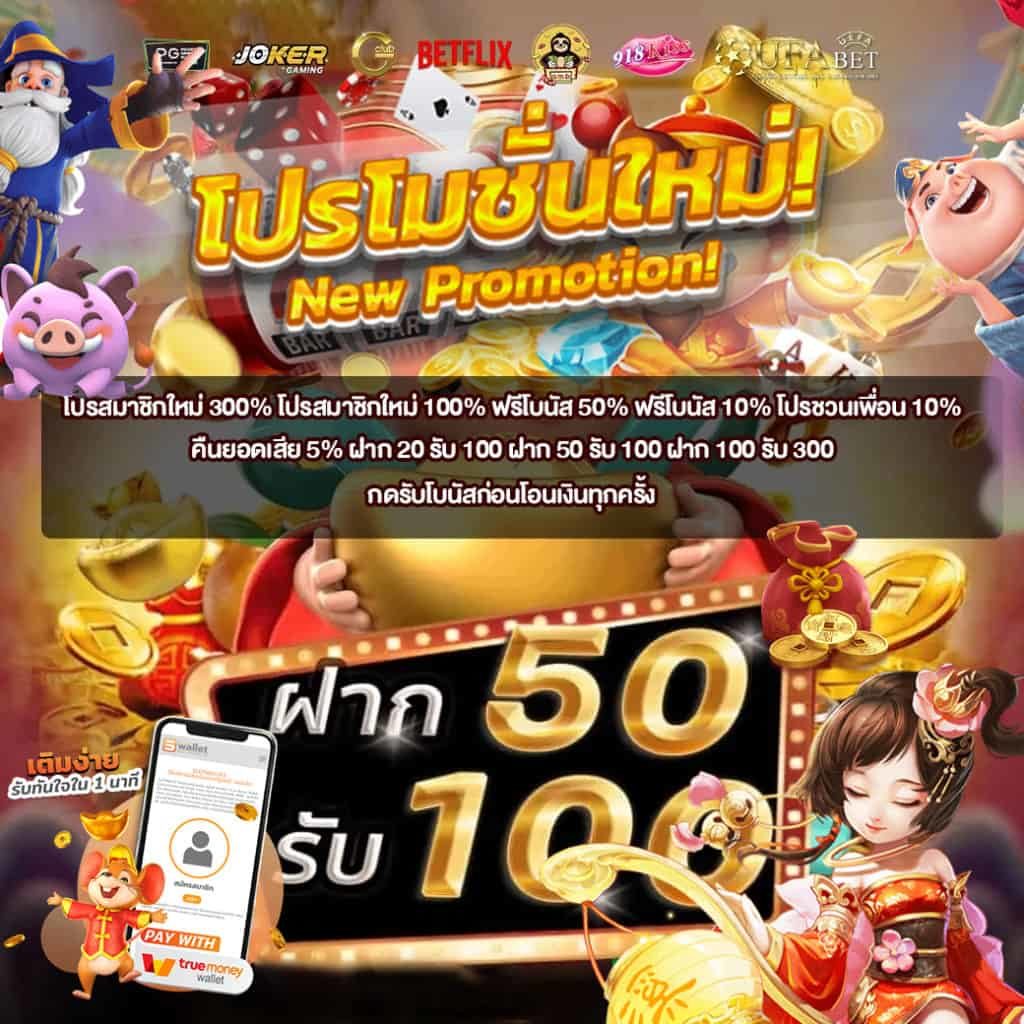 Joker ฝาก 50 รับ 100 ไม่ต้อง ทํา เทิ ร์ น