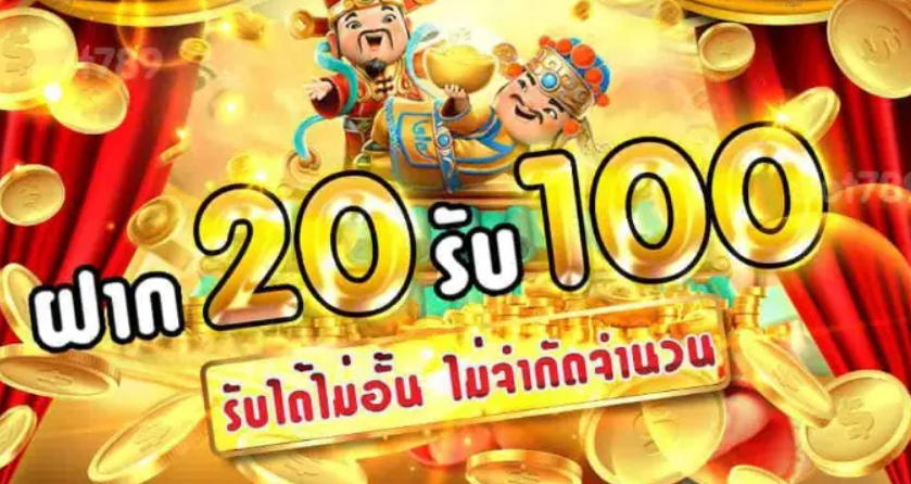 รวมโปรสล็อต ฝาก 20 รับ100 ล่าสุด 2021