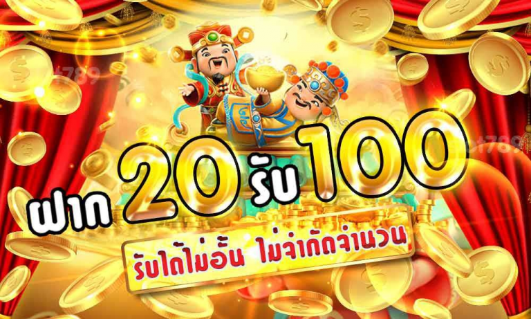 โปรฝาก20รับ100ล่าสุด วอลเลท