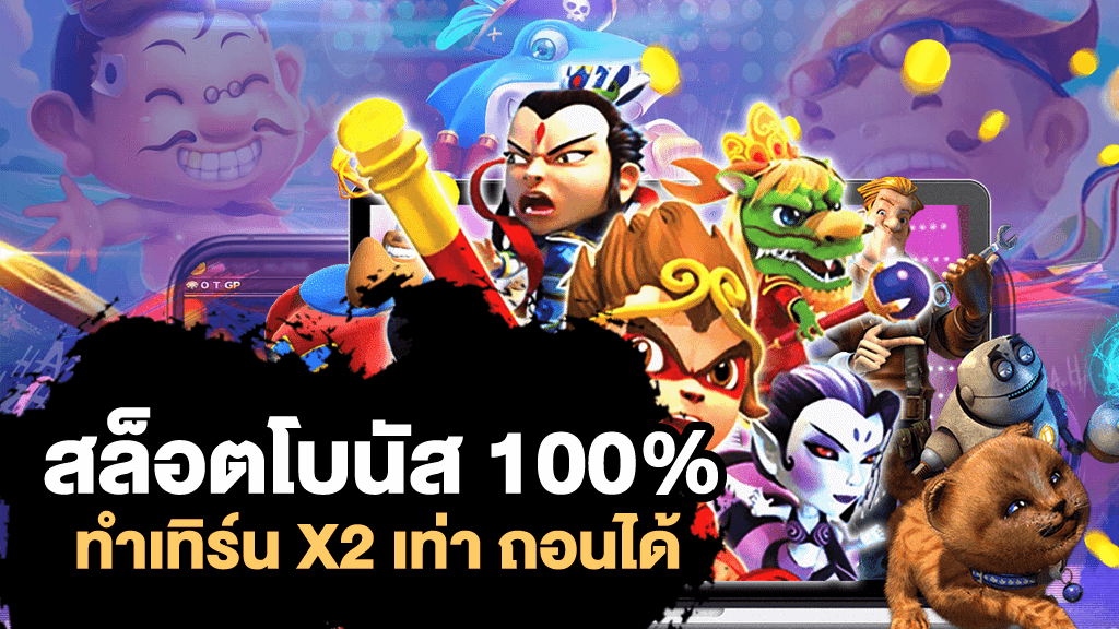 slot joker โบนัส 100 เทิ ร์ น. 2 เท่า 