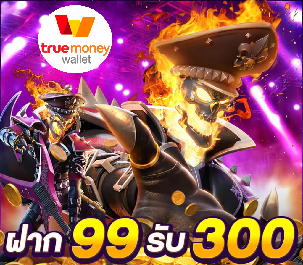 ฝาก99รับ300วอเลท