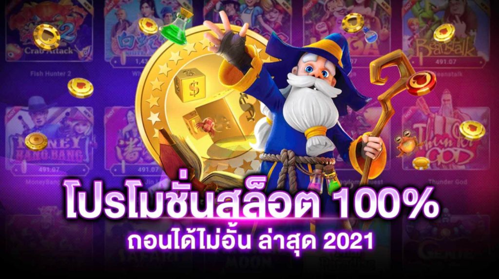 ฝาก 50 รับ 100 ทํา ยอด 300 ถอนได้ 300