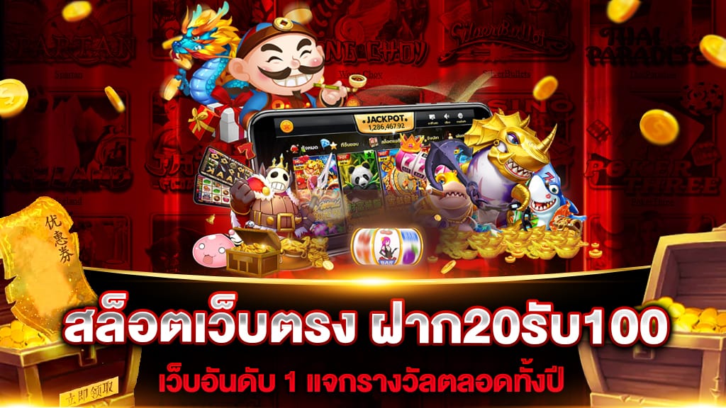 สล็อต ฝาก20รับ100 เว็บตรง วอเลท