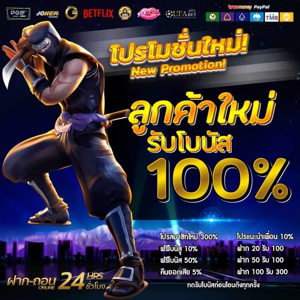 สล็อตฝาก100รับ100ถอนไม่อั้น