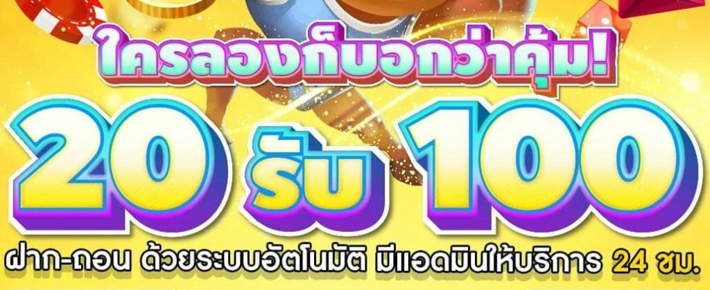 สล็อต ฝาก20รับ100 ทํา 200ถอนได้100วอเลท