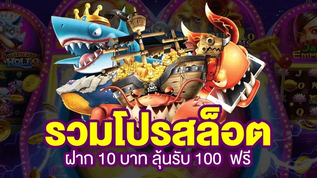 10 รับ 100