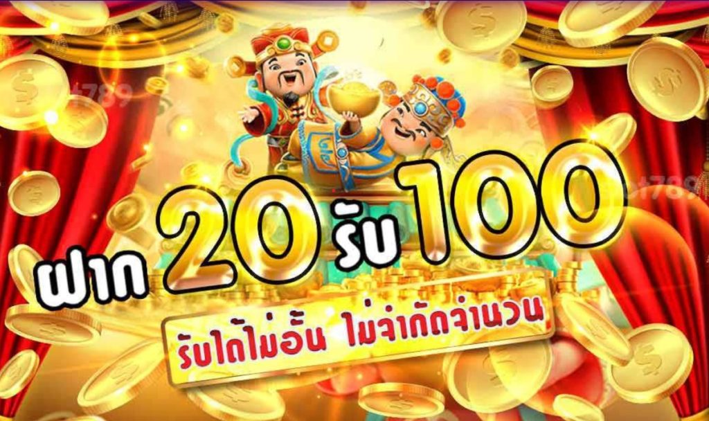 slotxo ฝาก 20 รับ 100