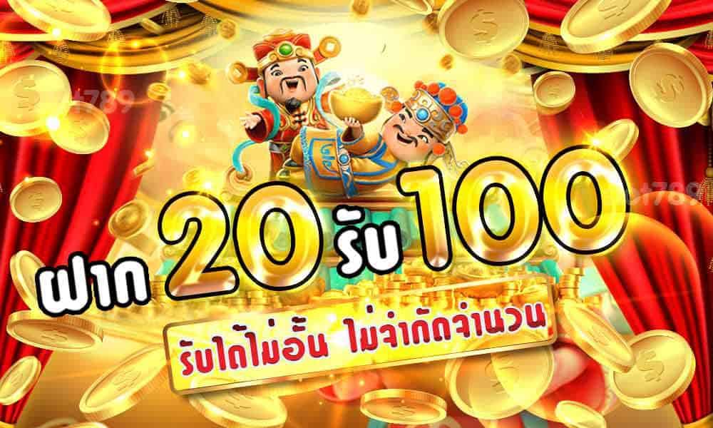 ฝาก20รับ100ไม่ต้องทําเทิร์นถอนไม่จํากัด ผ่านวอเลท