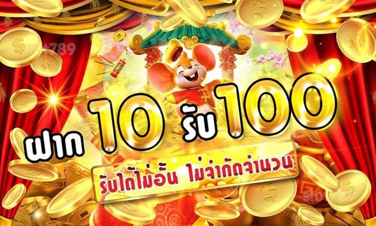 รวม pg ฝาก10รับ100