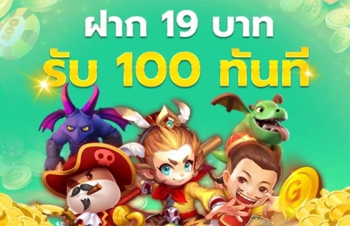 ฝาก19รับ100 pg