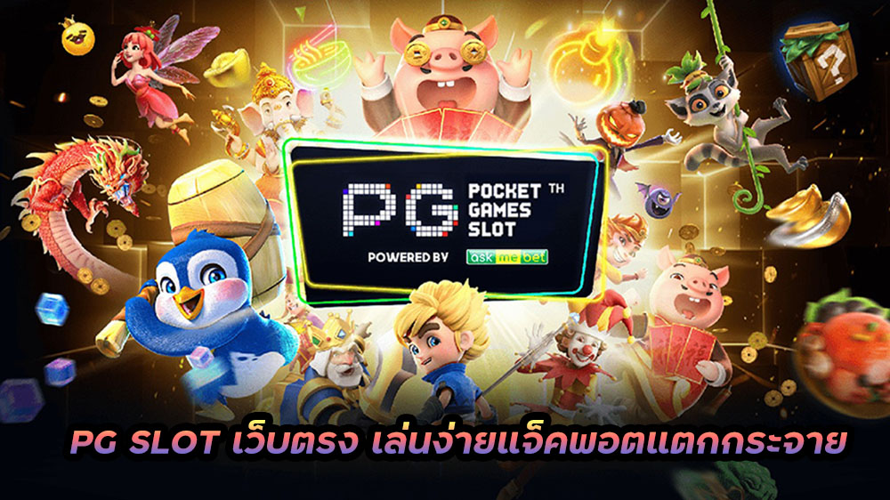 สล็อตpgเว็บตรง100%