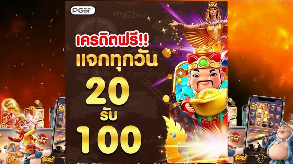 โปรโมชั่น 20 รับ 100