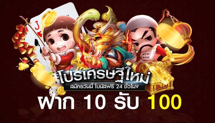 โปรโมชั่นสล็อต 10 รับ 100 wallet