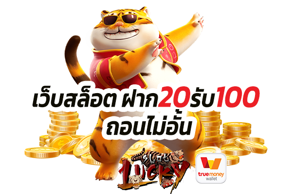 สล็อต20รับ100ใหม่ล่าสุด