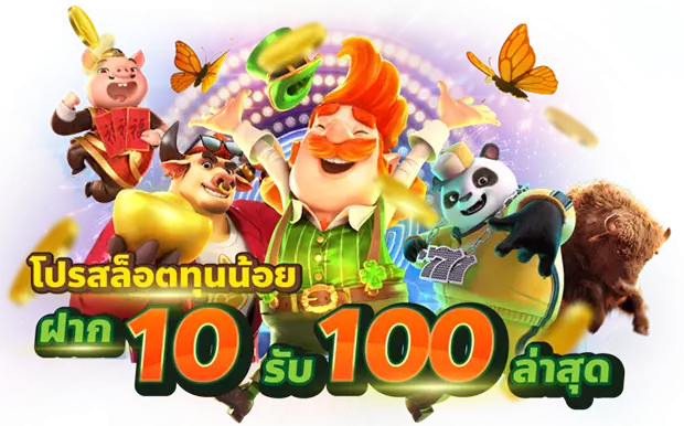 สล็อต ฝาก 10 บาท รับ 100 วอ เลท