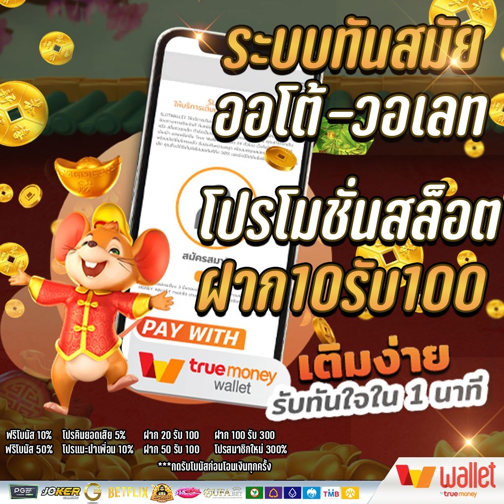 รวมเว็บสล็อต ฝาก 10 รับ 100 ล่าสุด