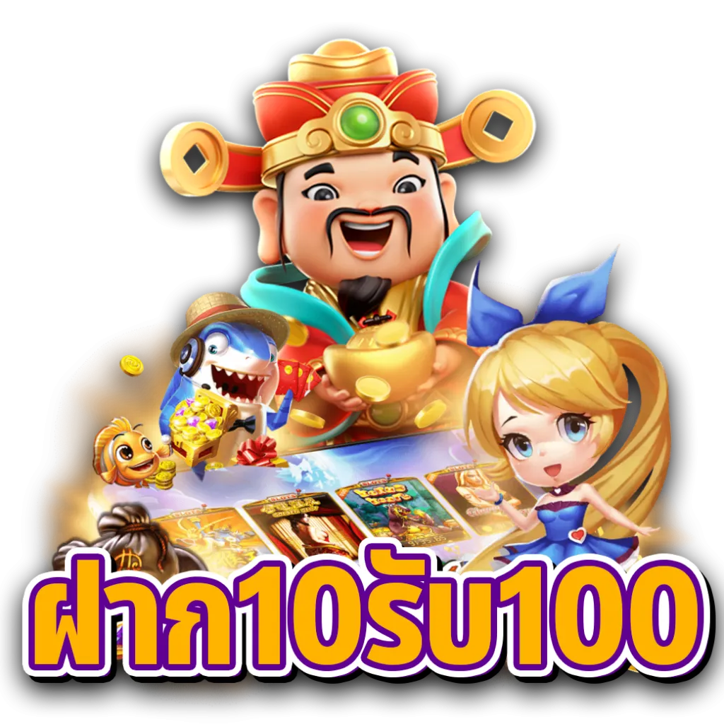 10รับ100 ทํา 300 ถอน200วอเลท