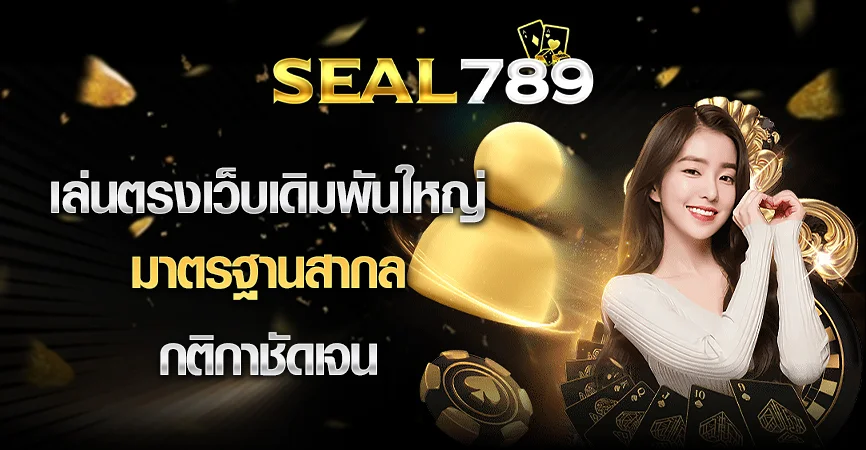 SEAL789