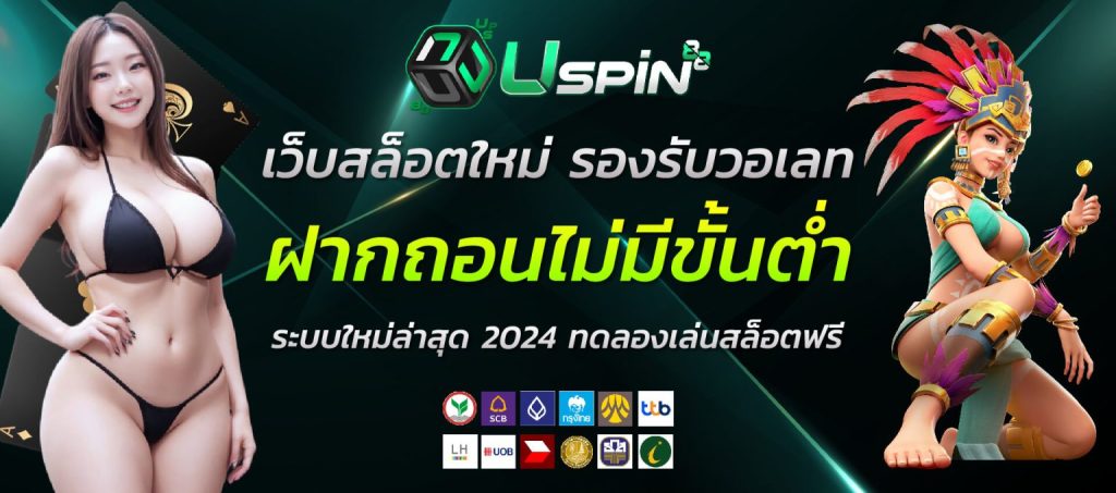 uspin88 บริการคาสิโนออนไลน์ ที่ดีที่สุดในประเทศไทย