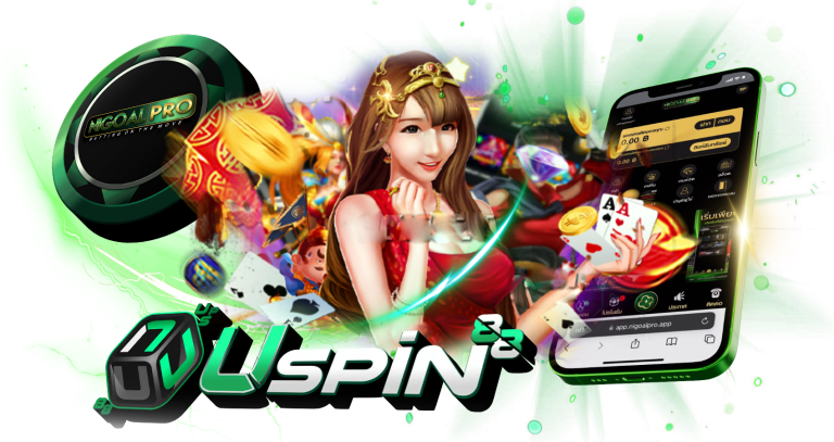 uspin88โค้ดฟรี สมัครฟรี ใช้งานง่าย ไม่ยุ่งยาก