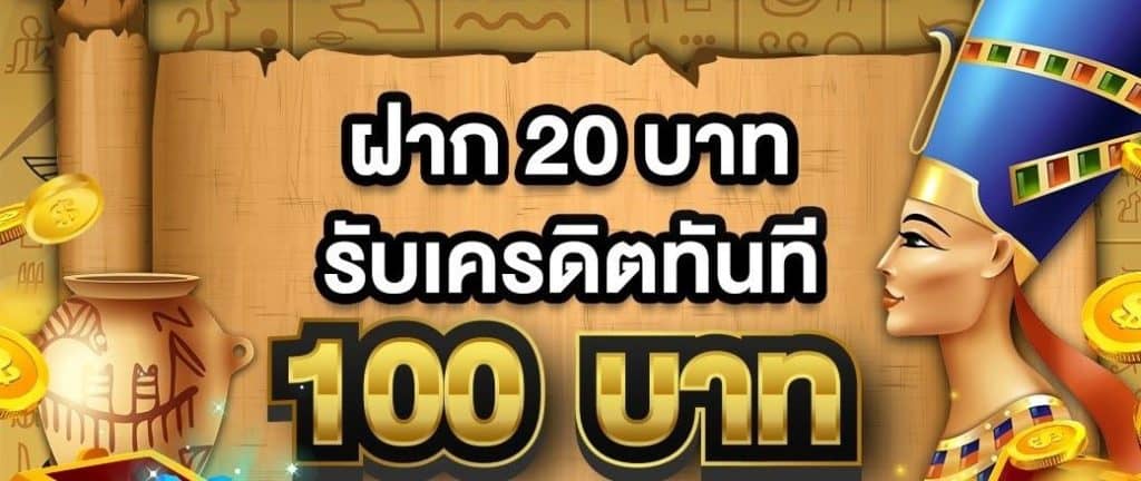 20รับ100ล่าสุด วอลเลท