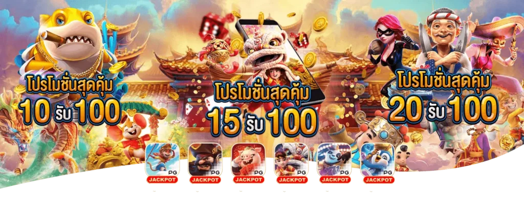 โปร ฝาก20 รับ100 ทำยอด200 ถอนได้100