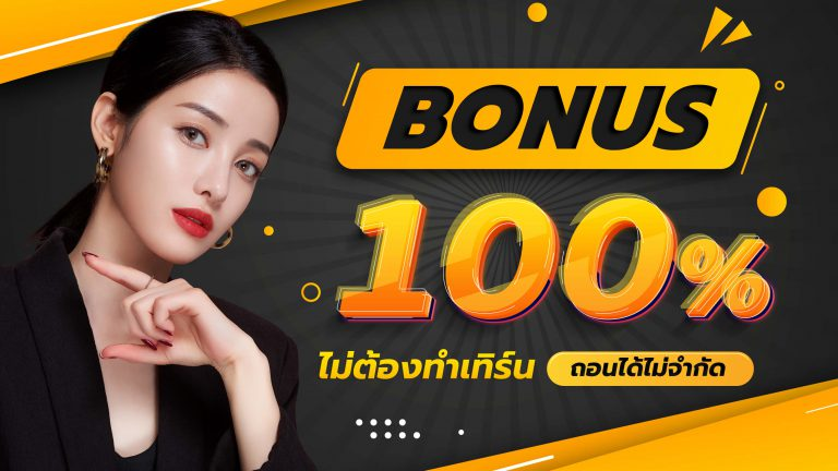 ช็อตฟิว168 สล็อตออนไลน์ ฟรีโบนัส